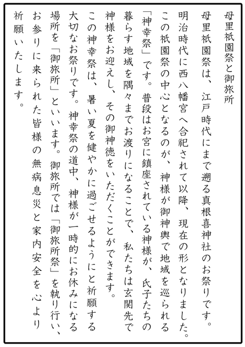 母里祇園祭と御旅所について